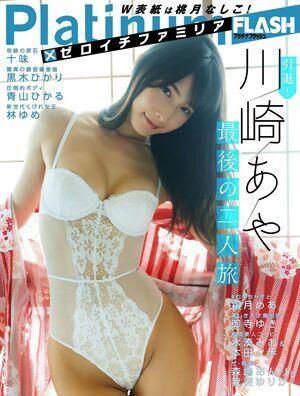 Kawasaki Aya leaked media #0305