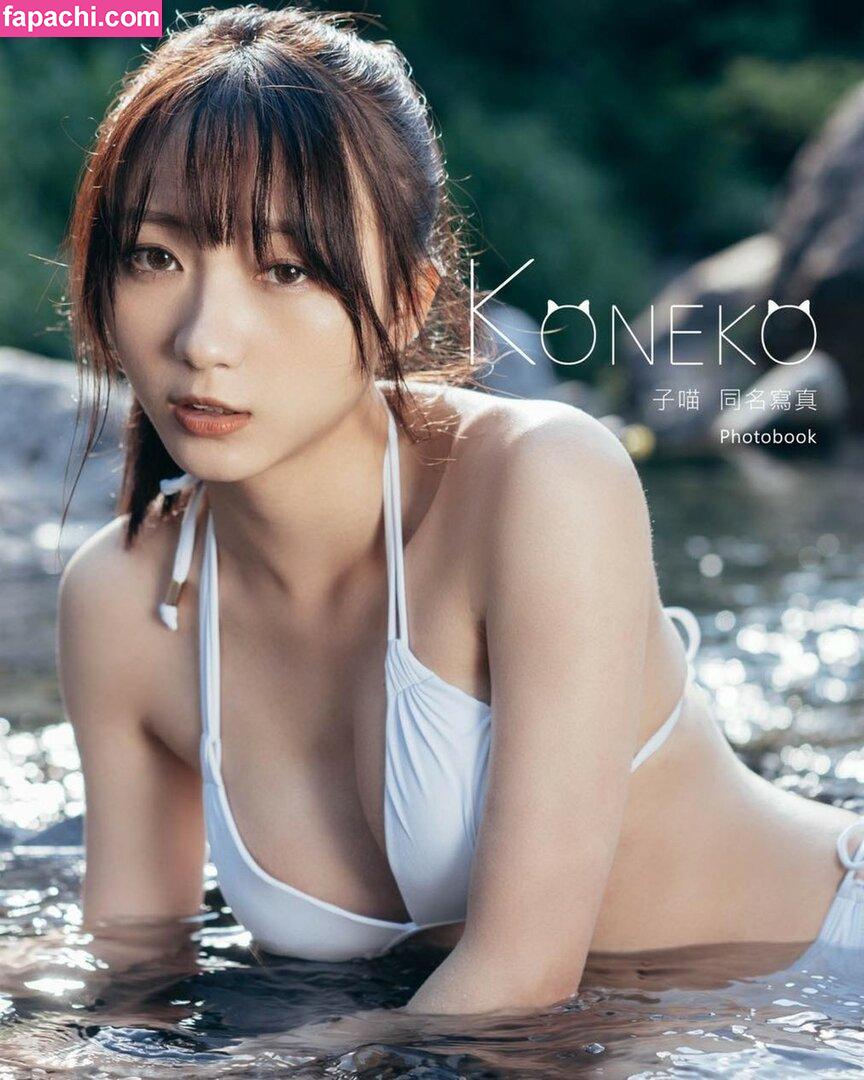 koneko_0305 / konekocosplays / 子喵喵 leaked nude photo #0003 from OnlyFans/Patreon