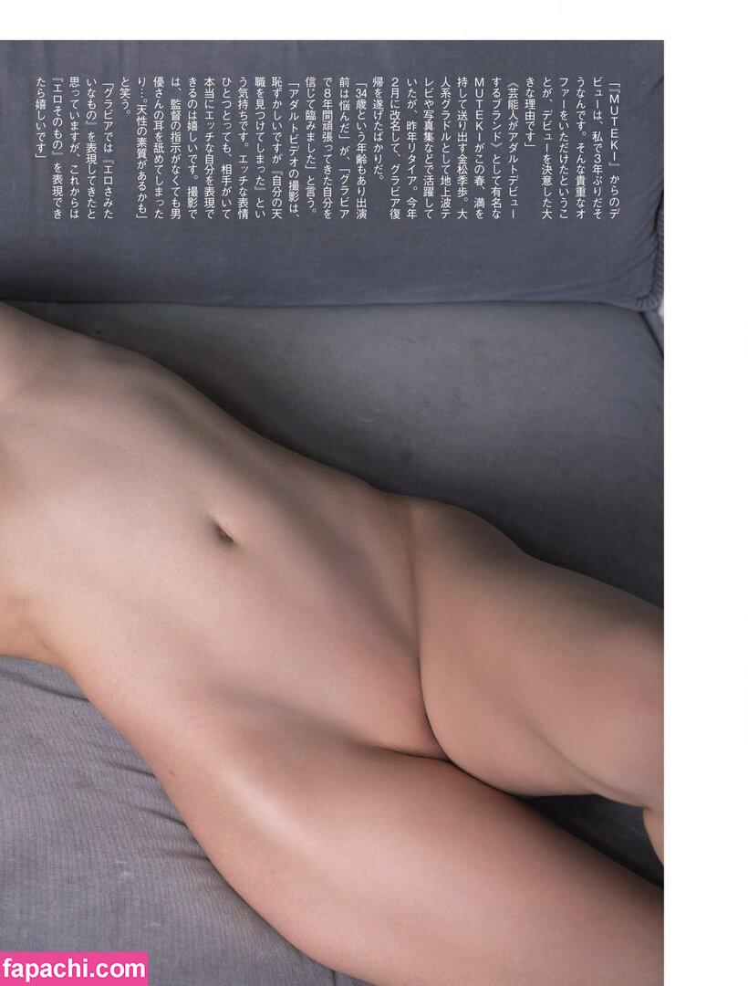 Satomi Kaneko / Kiho Kanematsu / kiho_kanematsu / 金子智美 金松季歩 leaked nude photo #0021 from OnlyFans/Patreon